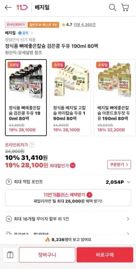 베지밀 뼈에좋은칼슘 검은콩두유 190ml 80팩 (28,100원/무료)
