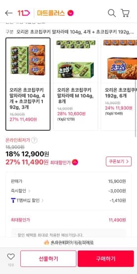 티멤) 오리온 초코칩쿠키 말차라떼 104g, 4개 + 초코칩쿠키 192g, 3개 (11,490원/무료)