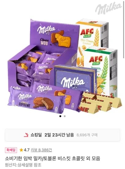 밀카 타블렛 어쏘티드 4개입 알프스밀크+오레오+스트로베리+버블리 (9,900원/무료)