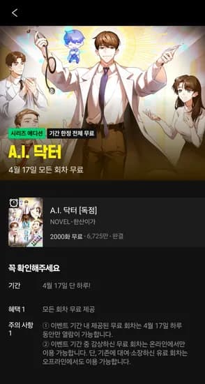 A.I 닥터 4월17일 하루 전회차 무료 (0원/무료)