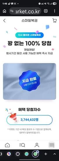 스마일복권 (0원/무료)