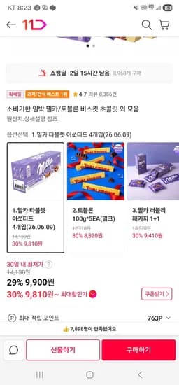 밀카 타블렛 어쏘이드 4개 (9,900원/무료)