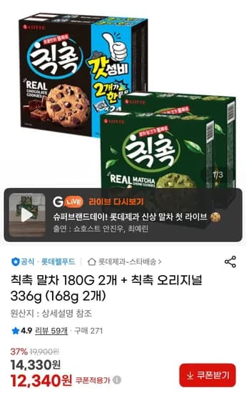 칙촉 말차 180G 2개 + 칙촉 오리지널 336g (12,340원/무료)