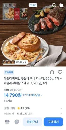 애슐리 베이컨 투움바 빠네 파스타, 600g + 애슐리 부채살 스테이크, 200g (14,790원/무료)