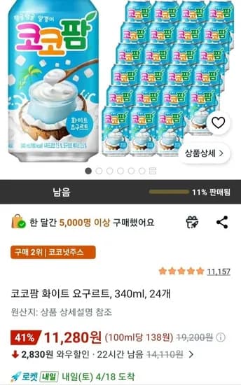 코코팜 화이트 요구르트, 340ml, 24개 (11,280원/무료)