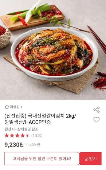 얼갈이김치 2kg (9,230원/무료)