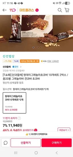 티멤) 원데이그래놀라초코바 10개세트 2박스 / 총20봉 (6,940원/무료)