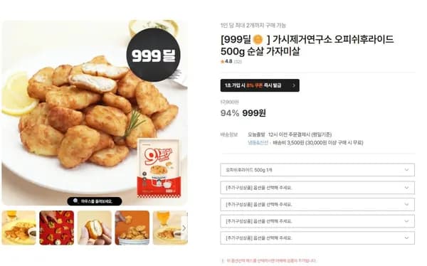 가시제거연구소 오피쉬후라이드 500g 순살 가자미살 (999원/3,500원)