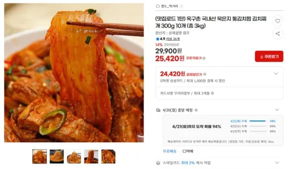 옥구촌 국내산 묵은지 김치찜 300g x 10봉 (25,420원/무료)