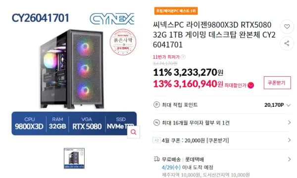 9800x3d+5080+32gb+1tb 완본체 + 붉사/프래그마타 증정 (신한카드) (3,160,940원/무료)