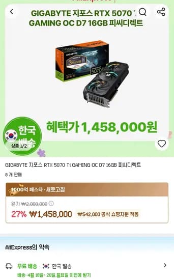 GIGABYTE 지포스 RTX 5070 Ti GAMING OC D7 16GB 피씨디렉트 (1,458,000원/무료)