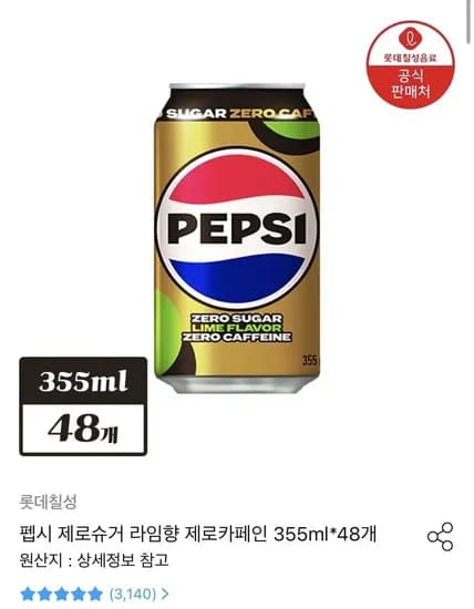 펩시 제로제로 355ml X 48개 (27,300원/무료)