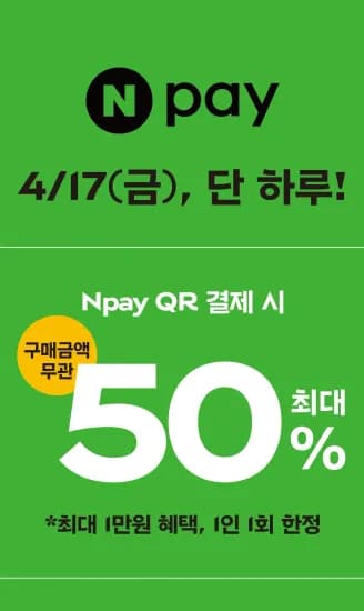 파리바게뜨 네이버페이머니 QR결제 50% 할인 (0원/무료)