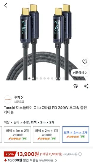 Toocki 디스플레이 C to C PD 초고속 충전케이블 240W 2m 2개