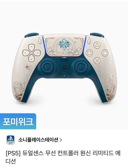 PS5 듀얼센스 무선 컨트롤러 원신 리미티드 에디션 (74,520원/무료)