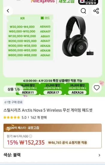 스틸시리즈 노바5 무선 게이밍 헤드셋