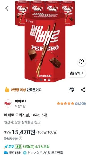 빼빼로 오리지널 184g 5개