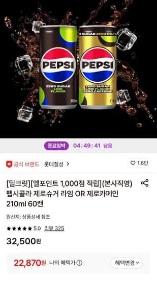 펩시콜라 제로슈거 라임 또는 제로카페인 210ml 60캔