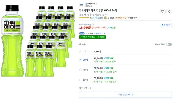 파워에이드 제로 라임향, 600ml, 20개 (18,900원/무료)