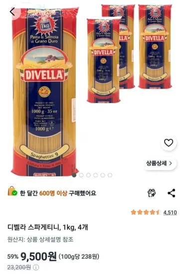 디벨라 스파게티니 1kg 4개 (9,500원/무료)