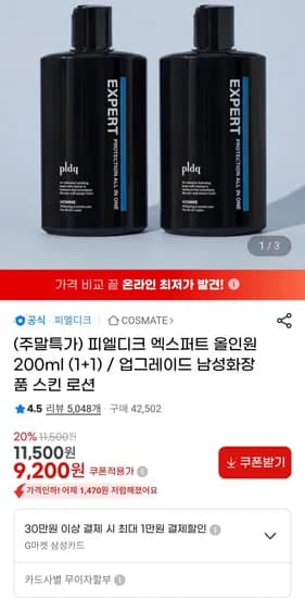 피엘디크 엑스퍼트 올인원 200ml (1+1) (9,200원/무료)