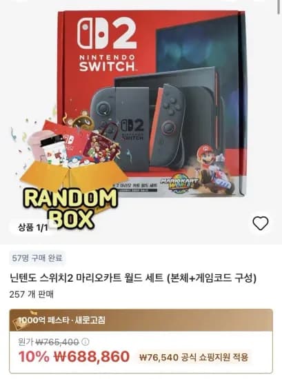 닌텐도 스위치2 마리오카트 월드 세트 (688,860원/무료)