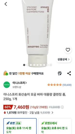 이니스프리 화산송이 모공 바하 대용량 클렌징 폼, 250g, 1개 (7,460원/무료)
