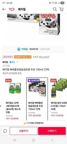 베지밀 뼈에좋은칼슘검은콩 두유 190ml 72팩/말차 40병 (28,430원/무료)