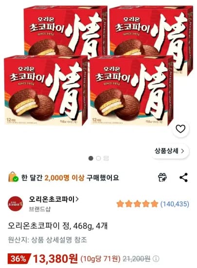 오리온초코파이 정, 468g, 4개 (13,380원/무료)