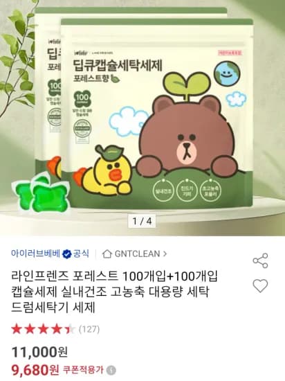 라인프렌즈 포레스트 캡슐세제 200개  (9,680원/무료)