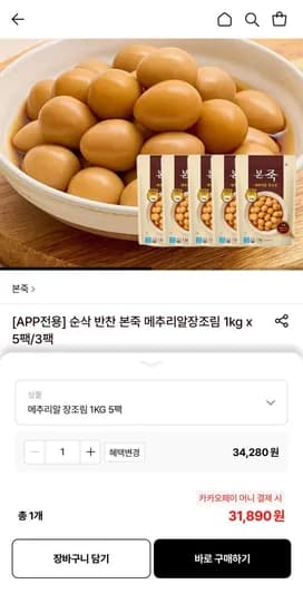 본죽 메추리알장조림 1kg 5팩 (31,890원/무료)