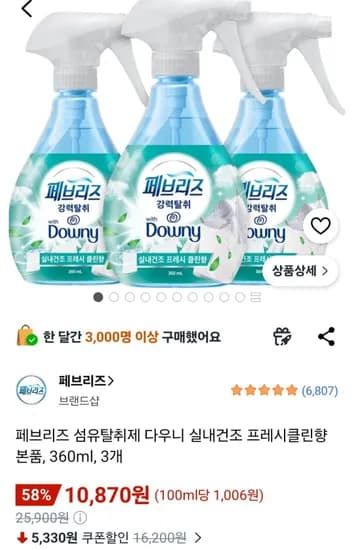 페브리즈 섬유탈취제 다우니 실내건조 프레시클린향 본품, 360ml, 3개 (10,870원/무료)
