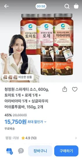청정원 스파게티 소스 600g 토마토 1개 + 로제 1개 + 아라비아따 1개 + 머쉬룸투움바 150g 2개 (15,750원/무료)