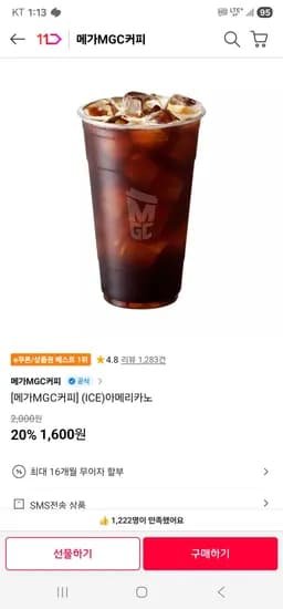 아메리카노 (1,600원/무료)