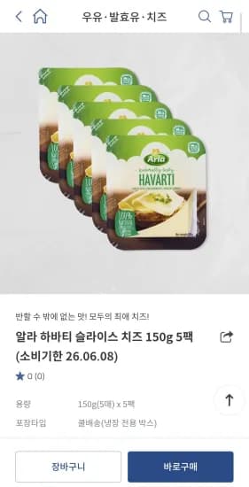 알라 하바티 치즈(슬라이스) 150g 5팩 (15,000원/무료)