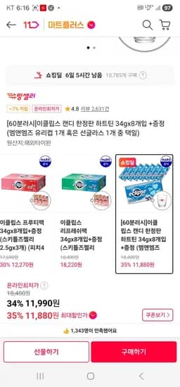 이클립스 캔디 하트틴 34g 8개입 엠앤엠즈 유리컵 또는 선글라스 포함