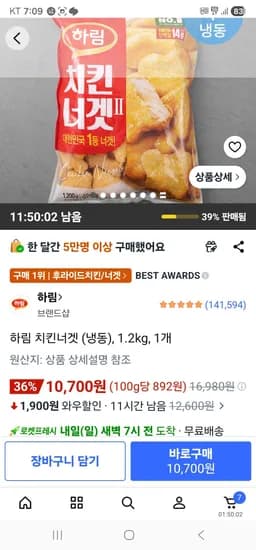 하림 치킨너겟2 냉동 1.2kg 1개