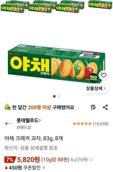 야채 크래커 83g 8개