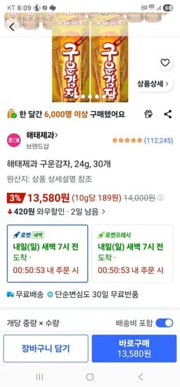 구운감자 30개