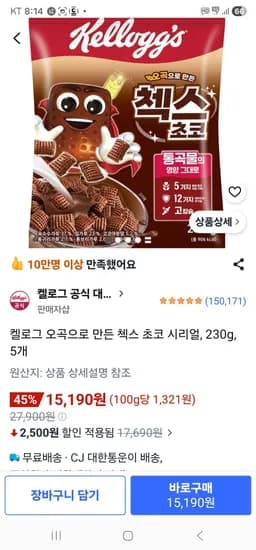 켈로그 첵스 초코 시리얼 230g 5개