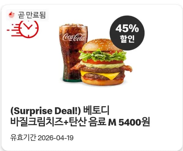 베토디 바질크림치즈 탄산음료 M