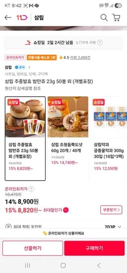 삼립 주종발효 밤만쥬 23g 50봉지 외 다양