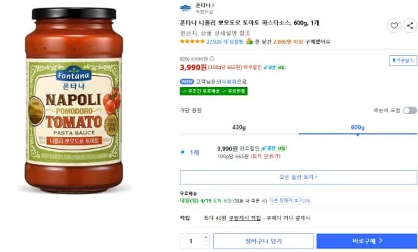 폰타나 나폴리 뽀모도로 토마토 파스타소스 600g 1개