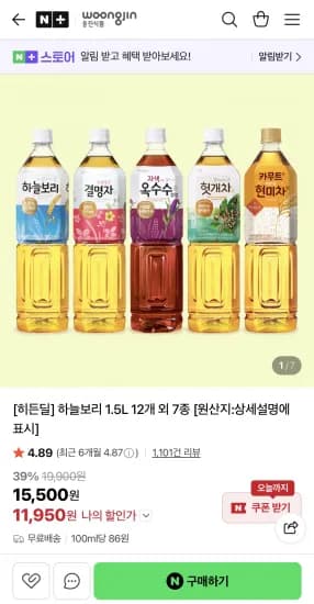 하늘보리 1.5L 12개 외 7종 (11,950원/무료)