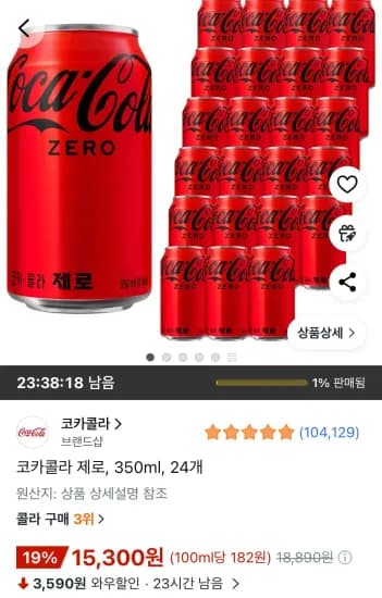 코카콜라 제로, 350ml, 24개 (15,300원/무료)