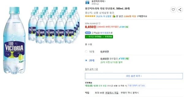 웅진빅토리아 라임 탄산음료, 500ml, 20개 (8,850원/무료)