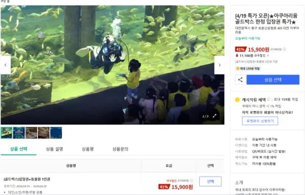 대전 아쿠라리움 입장권  (15,900원/무료)