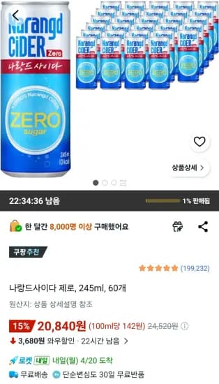 나랑드사이다 제로, 245ml, 60개 (20,840원/무료)