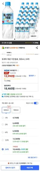 토레타 제로 이온음료, 500ml, 24개 (13,990원/무료)