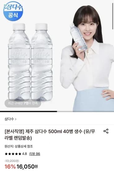 제주 삼다수 500ml 40병 (14,928원/무료)
